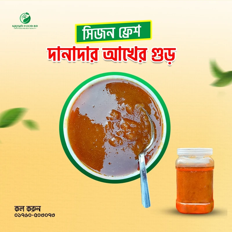 আখের দানাদার গুর (2kg)